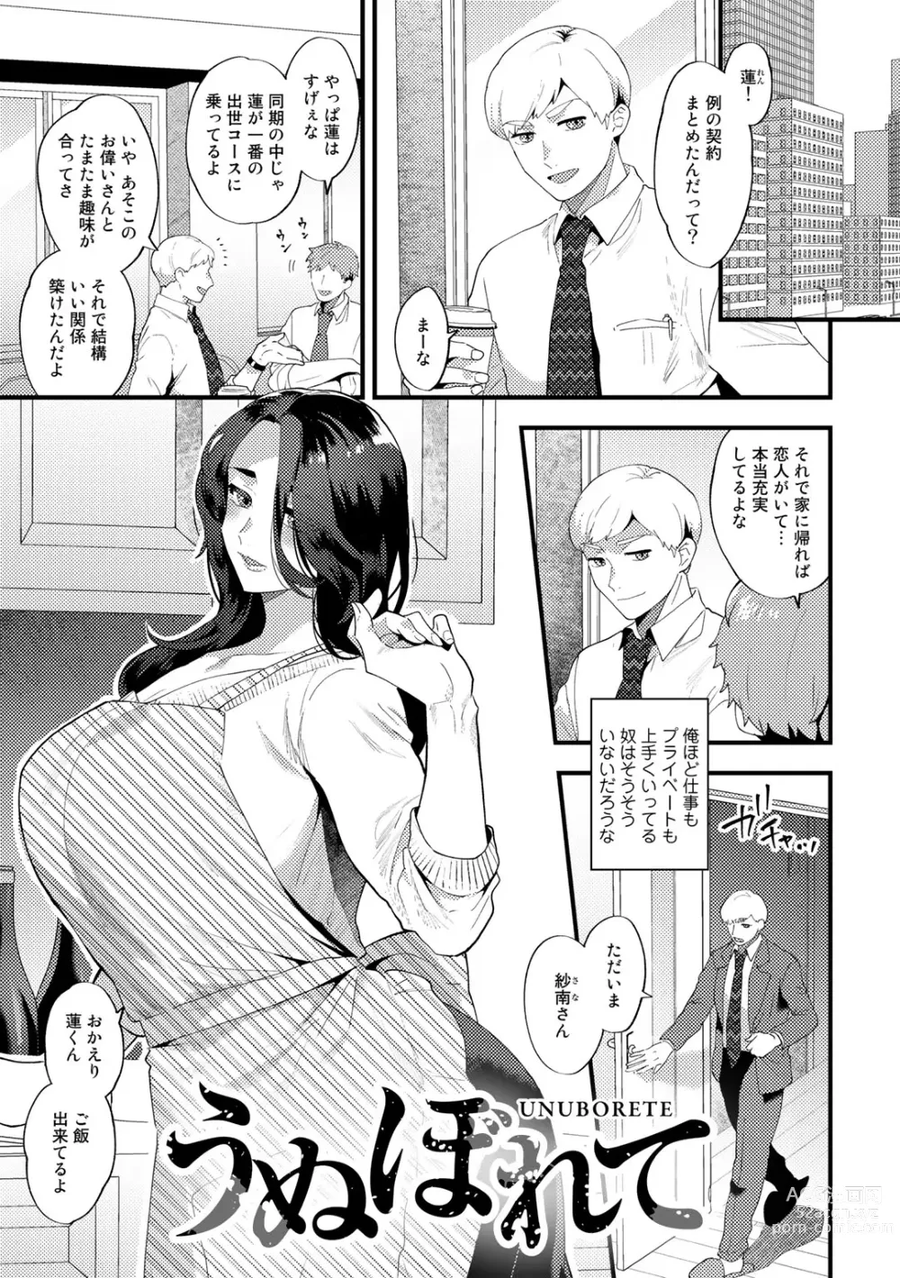 Page 151 of manga Tuberose no Houyou - Embracement of the Tuberose