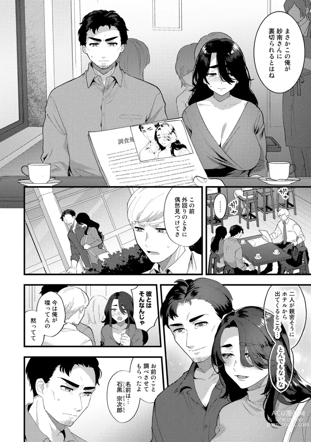 Page 154 of manga Tuberose no Houyou - Embracement of the Tuberose