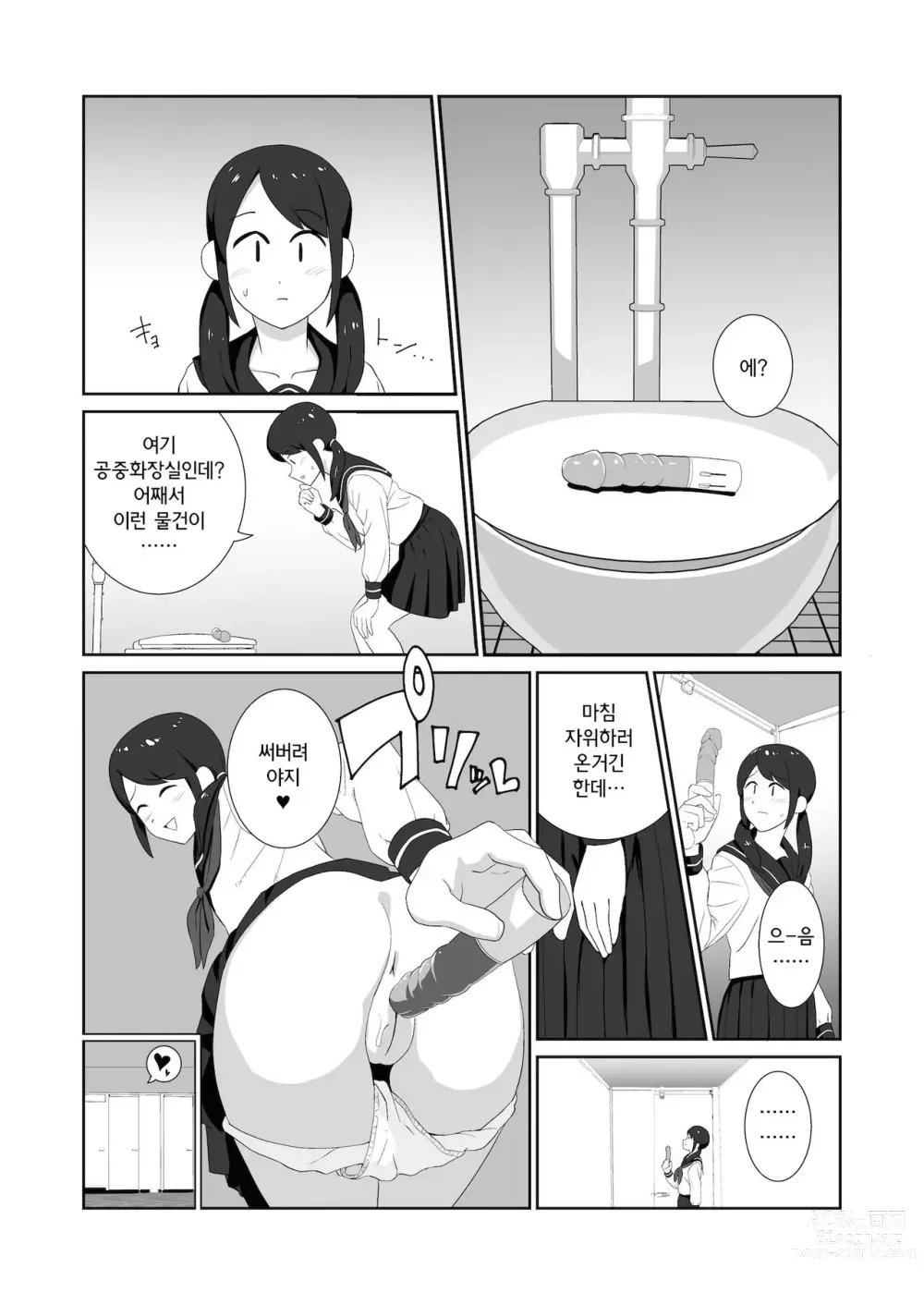 Page 2 of manga 공중화장실에서 도촬당하며 자위하는것에 빠져버린 여자