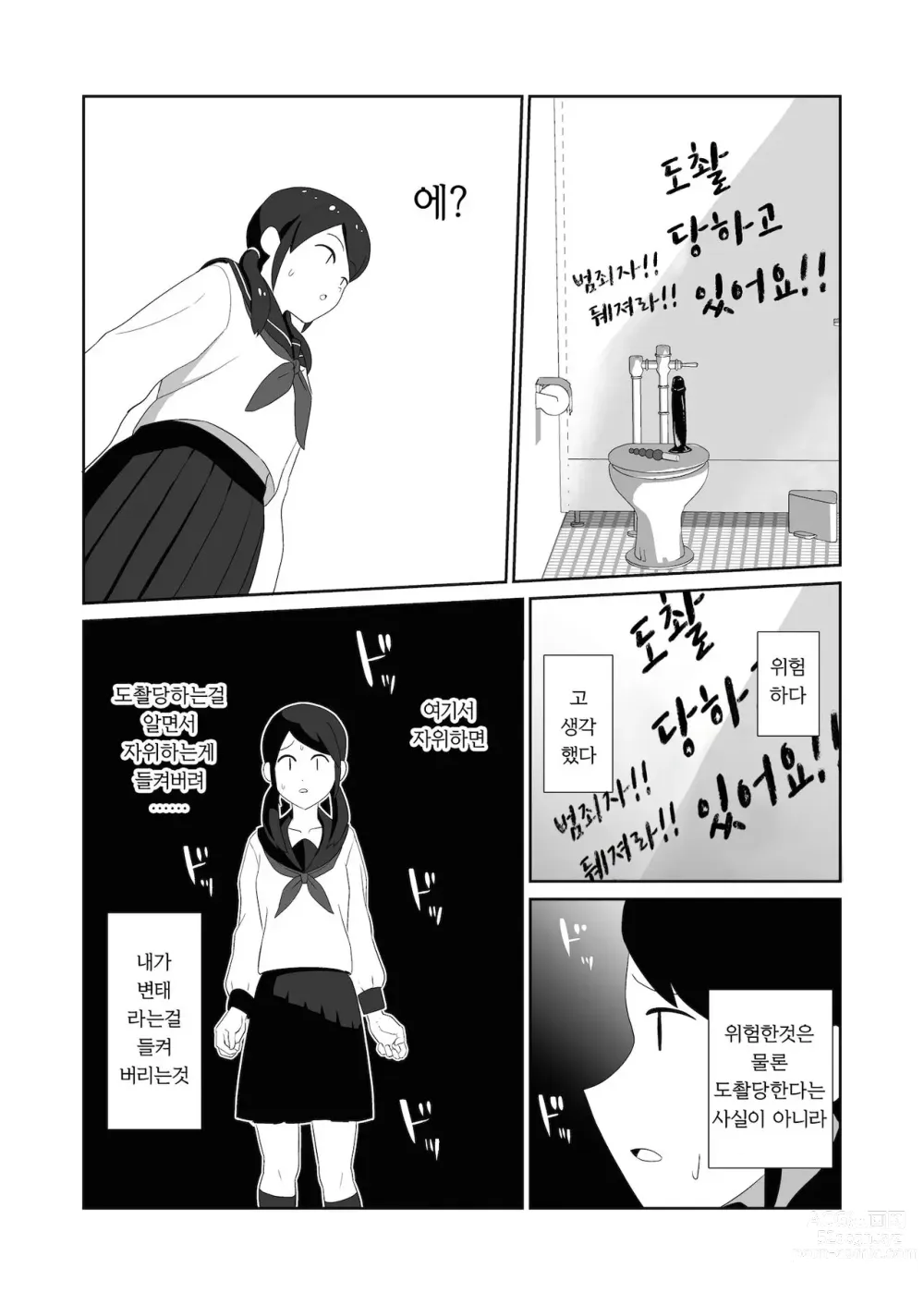 Page 12 of manga 공중화장실에서 도촬당하며 자위하는것에 빠져버린 여자