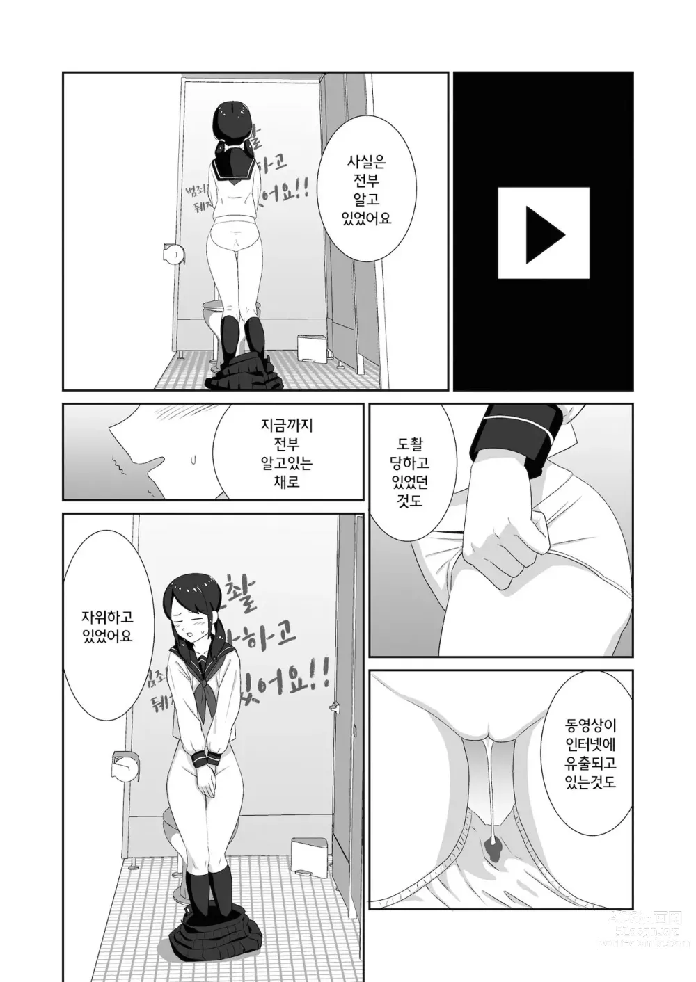 Page 14 of manga 공중화장실에서 도촬당하며 자위하는것에 빠져버린 여자