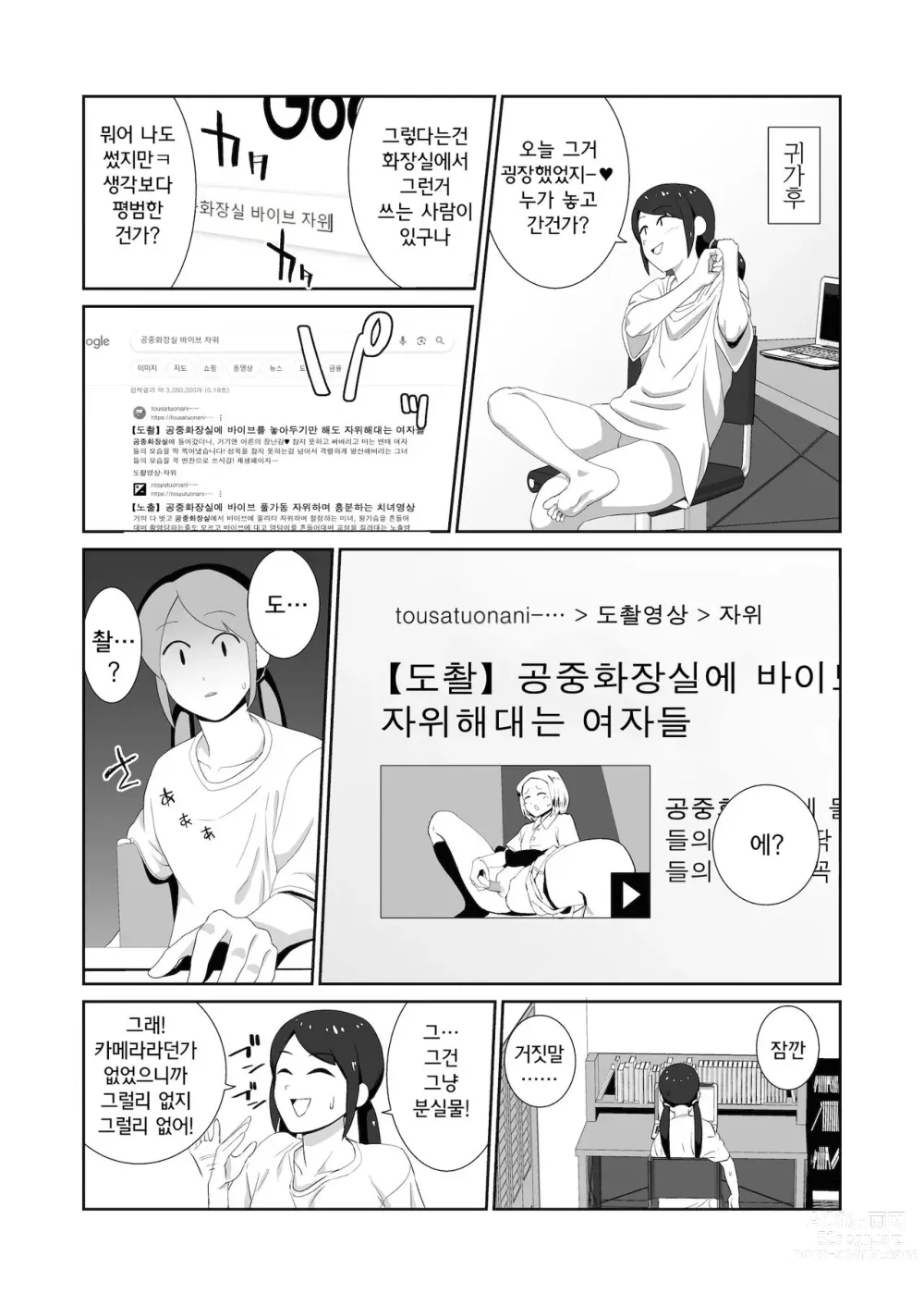 Page 3 of manga 공중화장실에서 도촬당하며 자위하는것에 빠져버린 여자