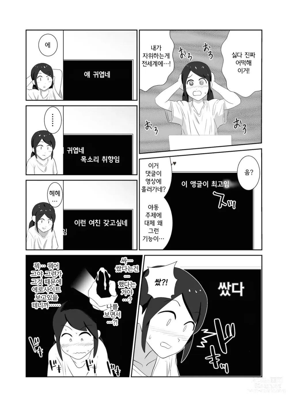 Page 5 of manga 공중화장실에서 도촬당하며 자위하는것에 빠져버린 여자