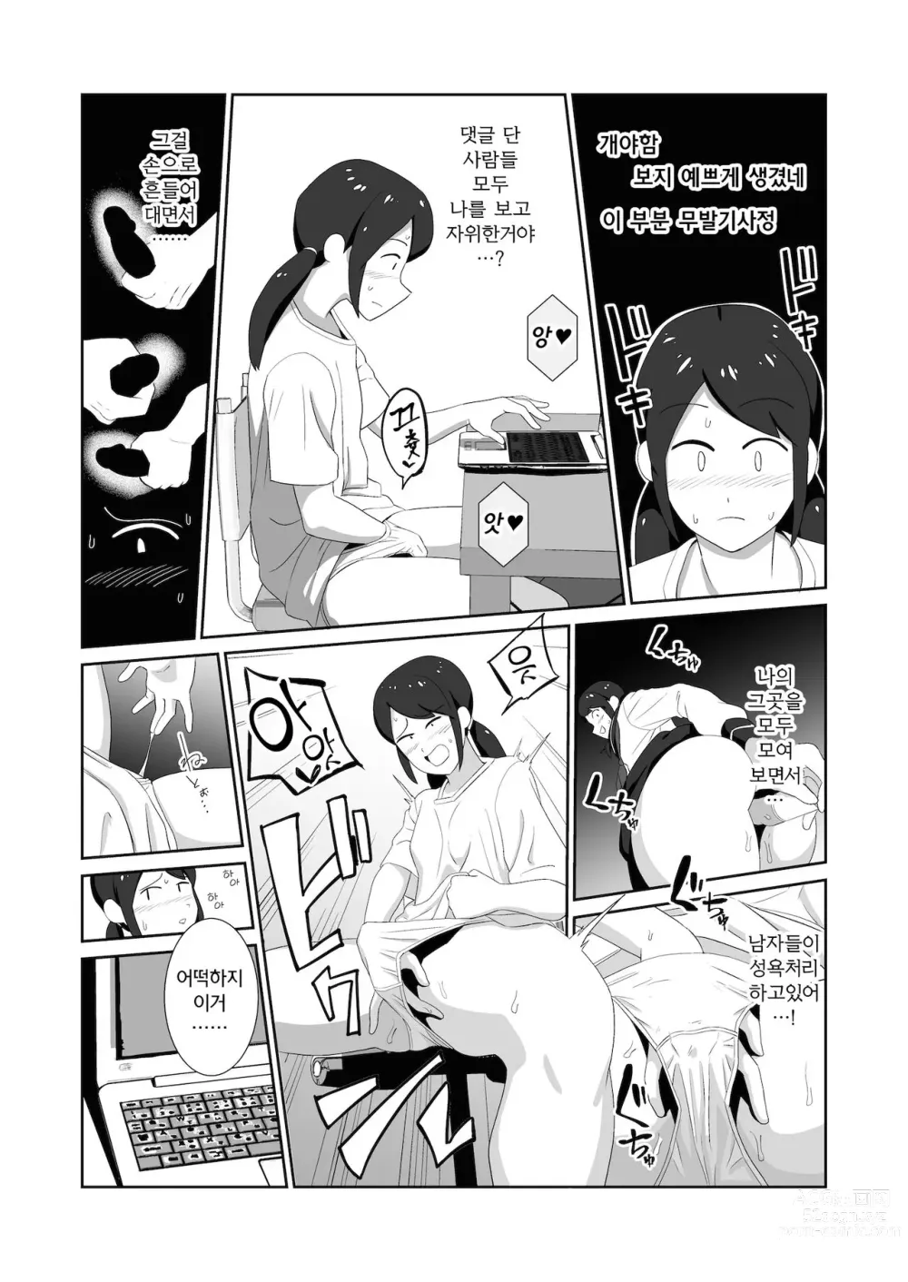 Page 6 of manga 공중화장실에서 도촬당하며 자위하는것에 빠져버린 여자