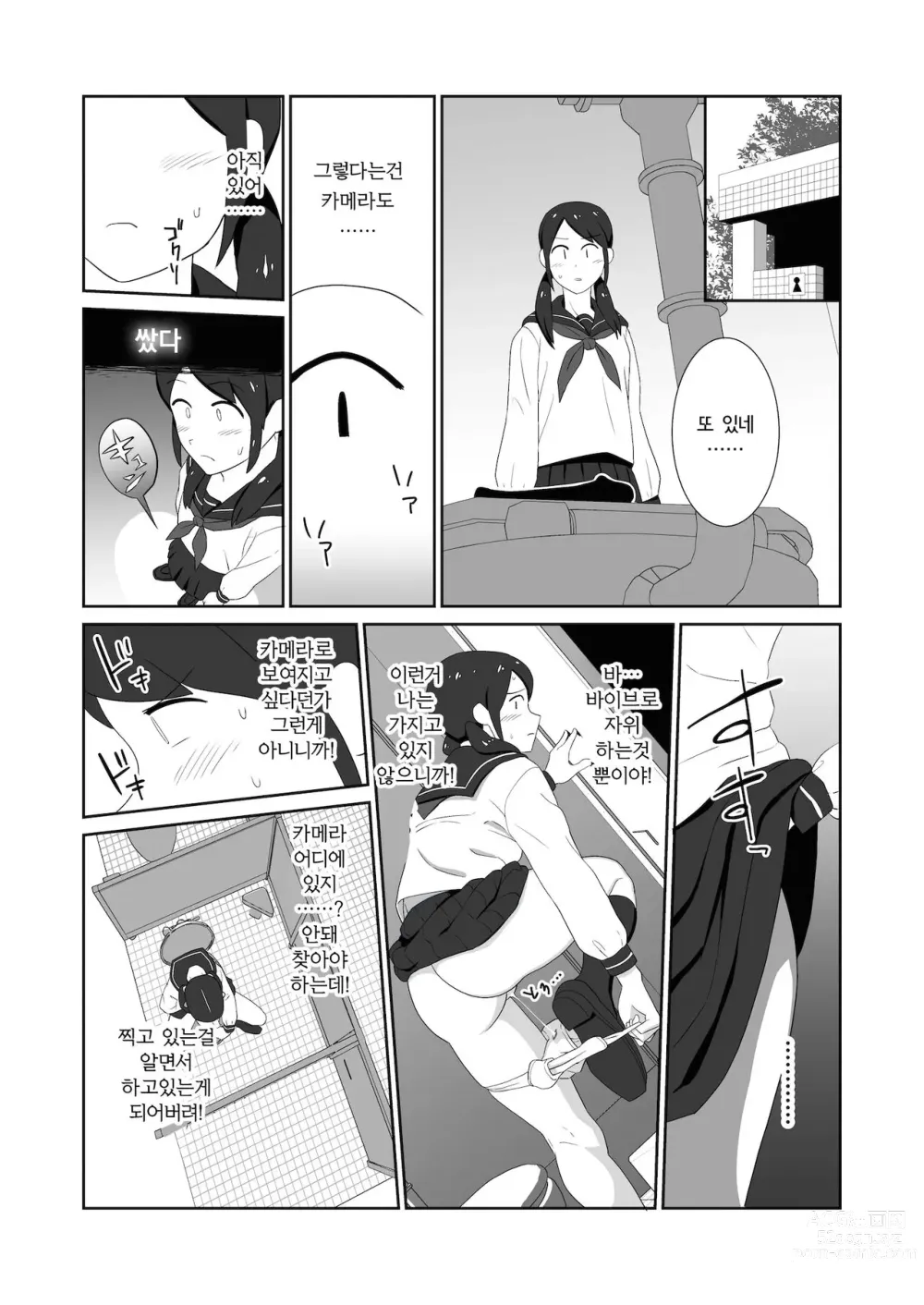 Page 7 of manga 공중화장실에서 도촬당하며 자위하는것에 빠져버린 여자