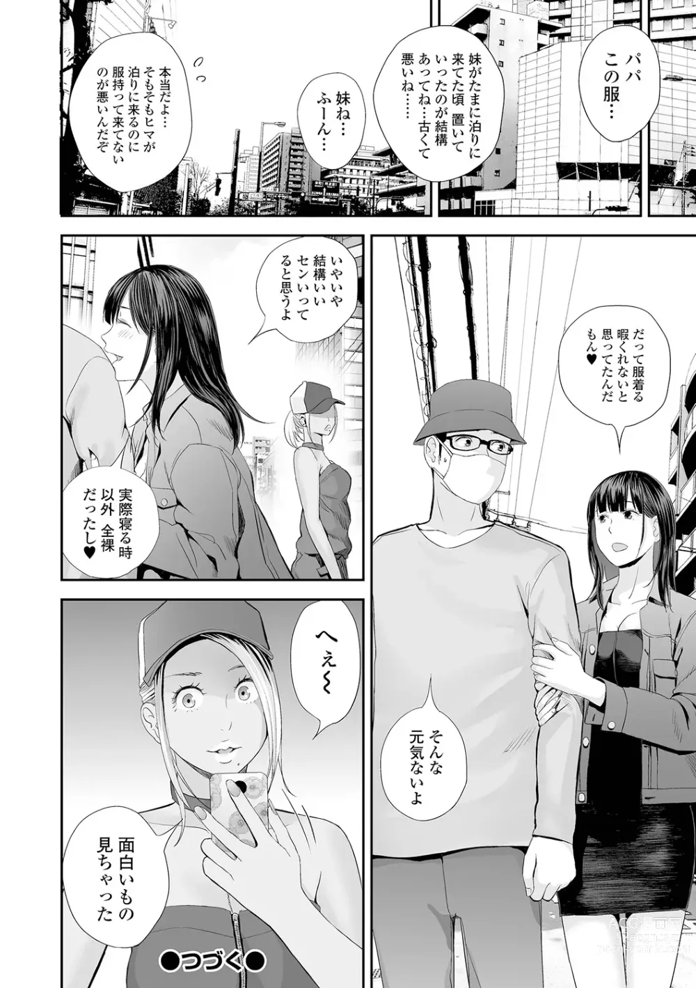 Page 106 of manga Kyoudai Ai 2 ~Futago Ane, Kinki ni Fureru~