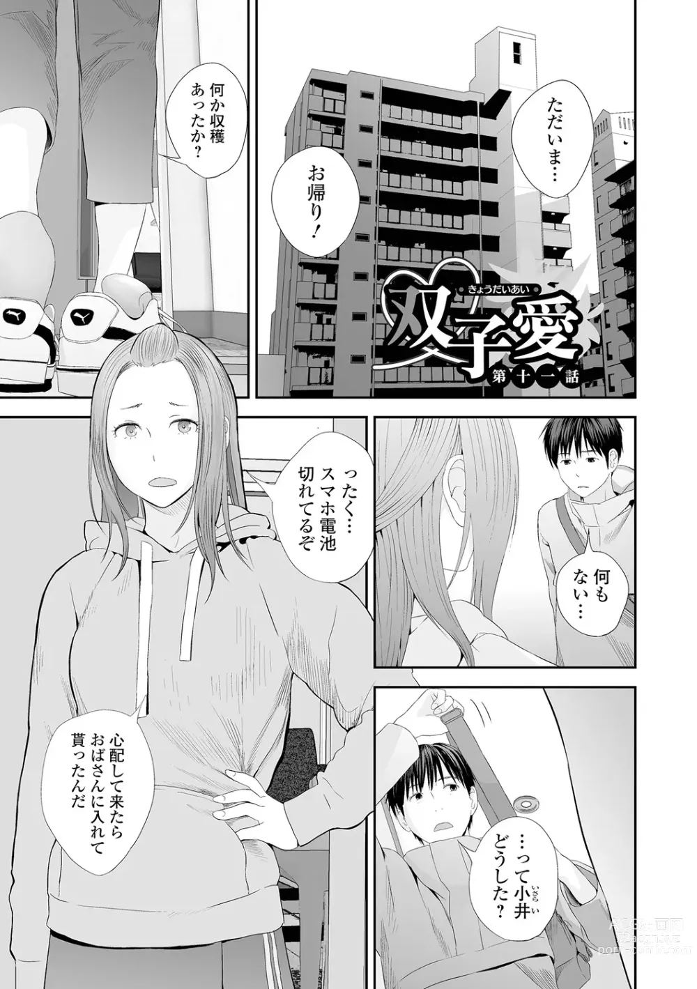 Page 107 of manga Kyoudai Ai 2 ~Futago Ane, Kinki ni Fureru~