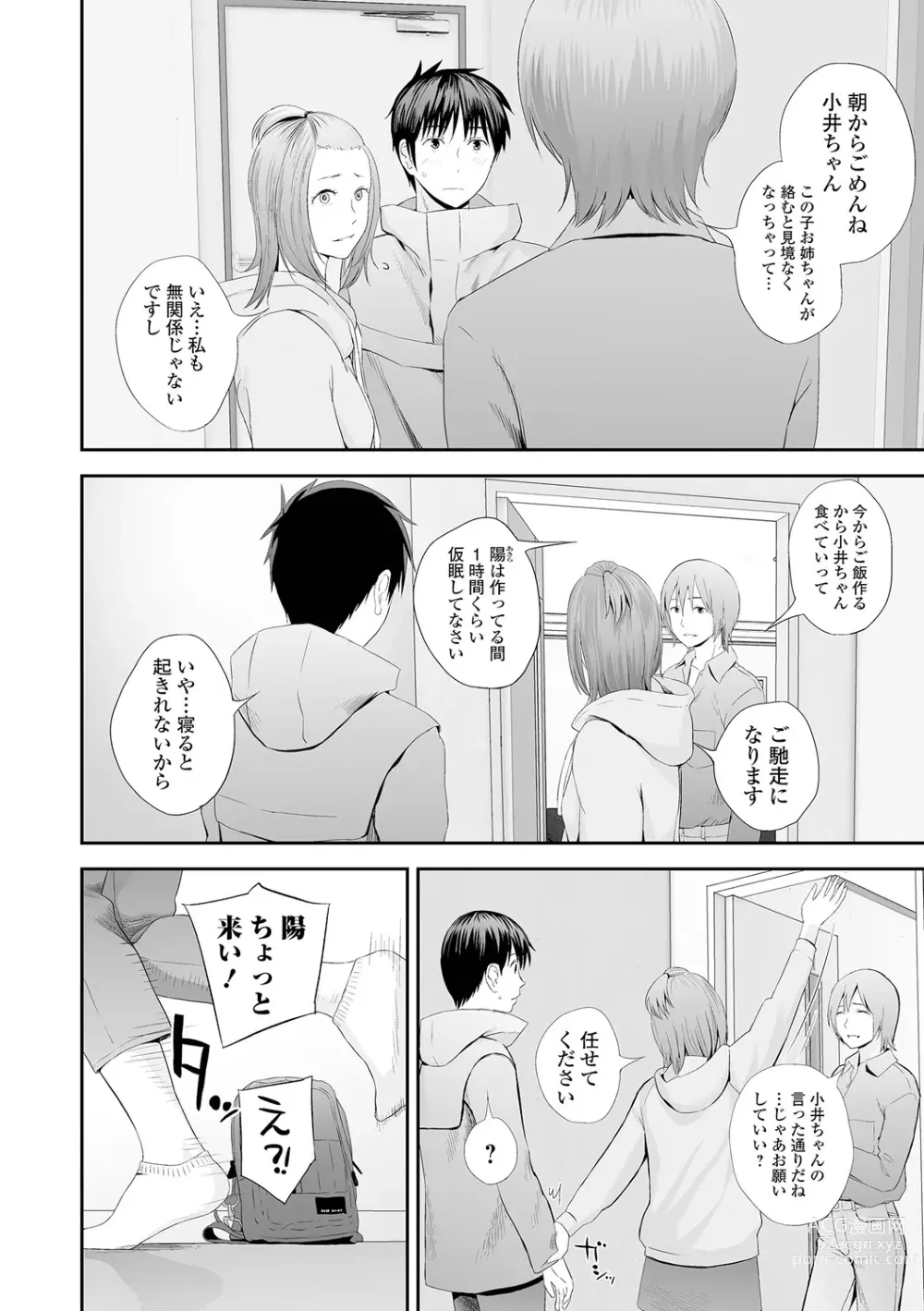 Page 108 of manga Kyoudai Ai 2 ~Futago Ane, Kinki ni Fureru~