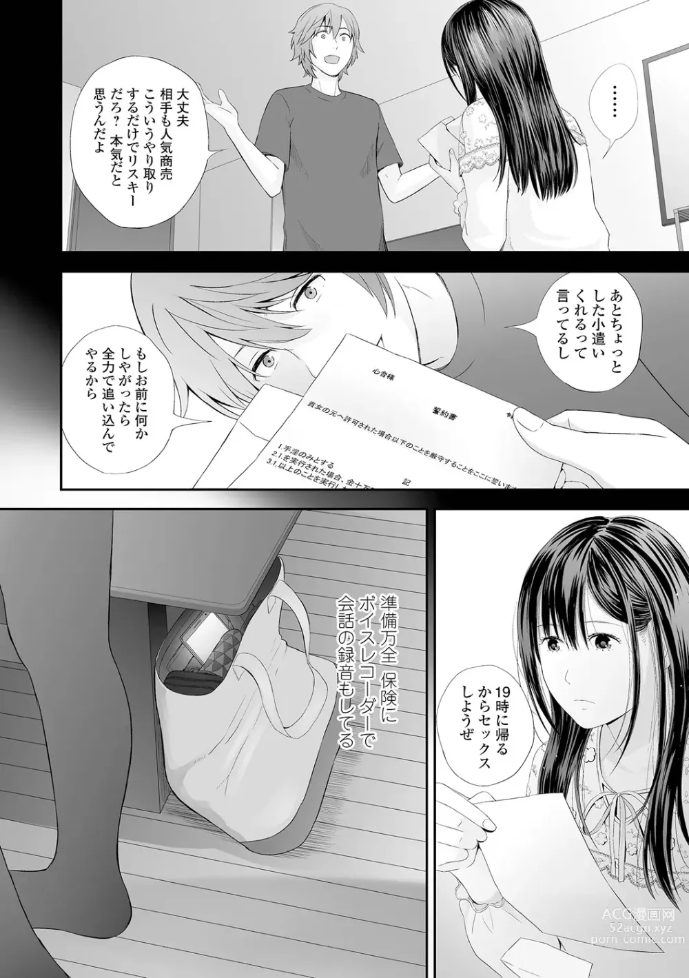 Page 12 of manga Kyoudai Ai 2 ~Futago Ane, Kinki ni Fureru~