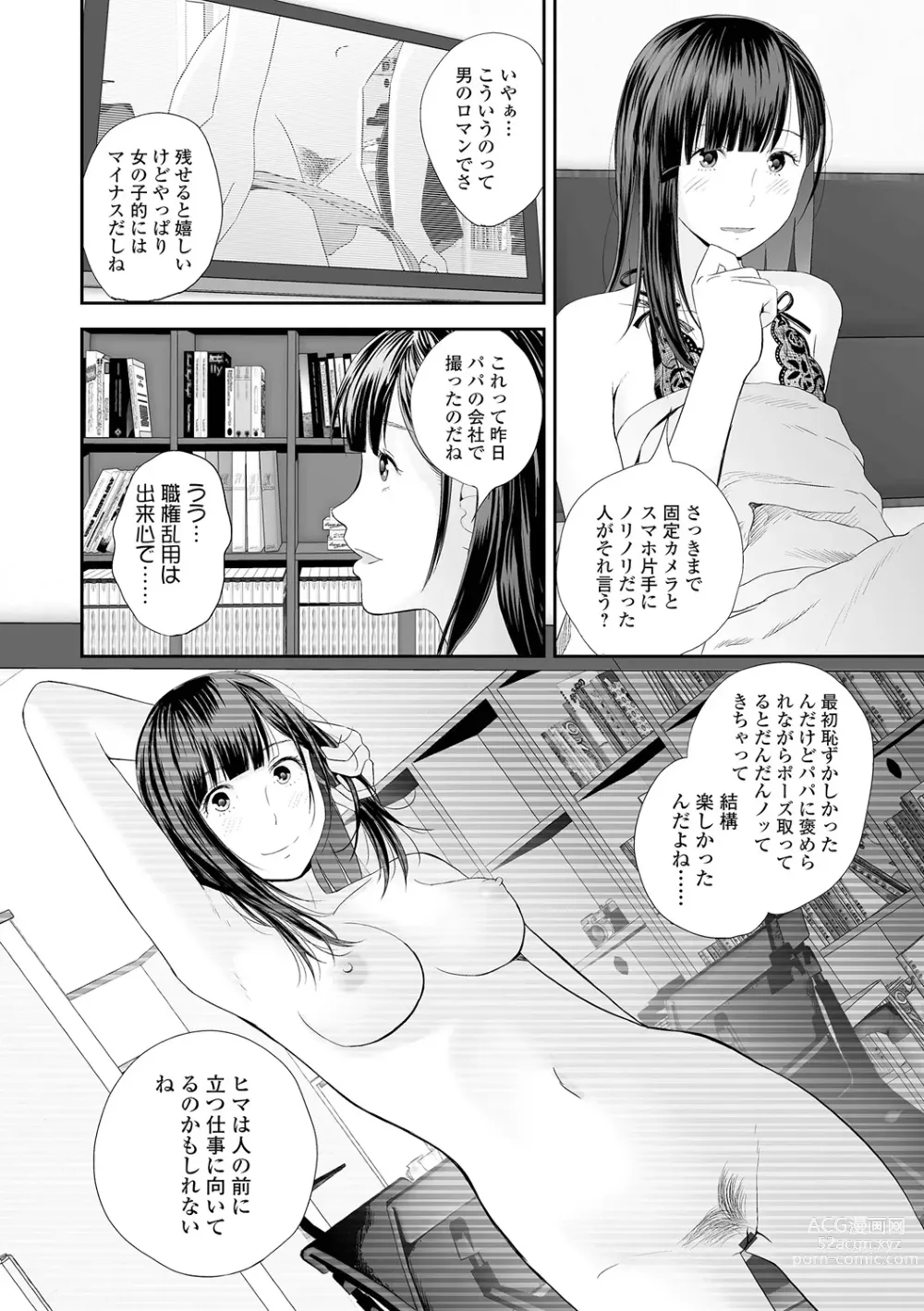 Page 114 of manga Kyoudai Ai 2 ~Futago Ane, Kinki ni Fureru~