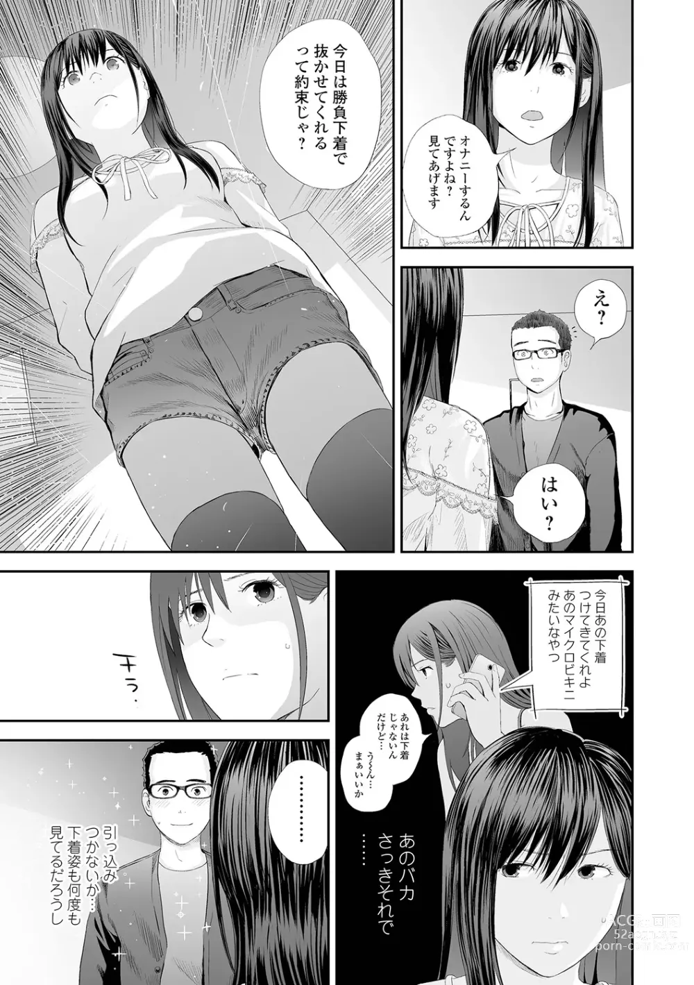 Page 13 of manga Kyoudai Ai 2 ~Futago Ane, Kinki ni Fureru~