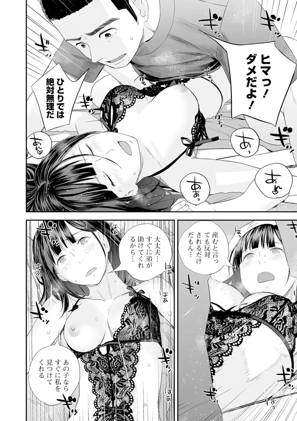 Page 124 of manga Kyoudai Ai 2 ~Futago Ane, Kinki ni Fureru~