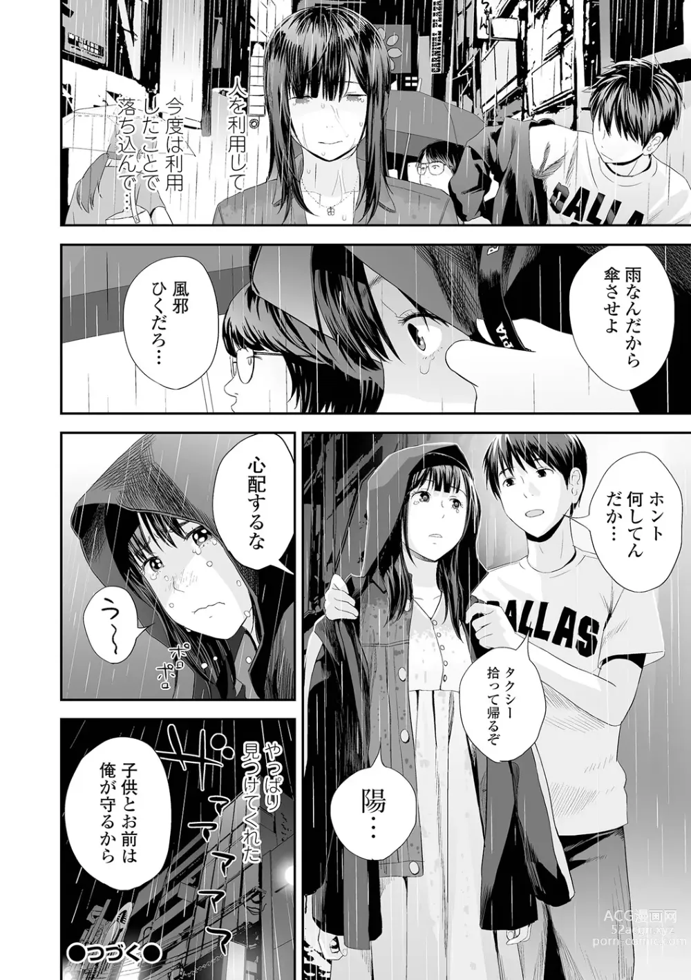 Page 130 of manga Kyoudai Ai 2 ~Futago Ane, Kinki ni Fureru~