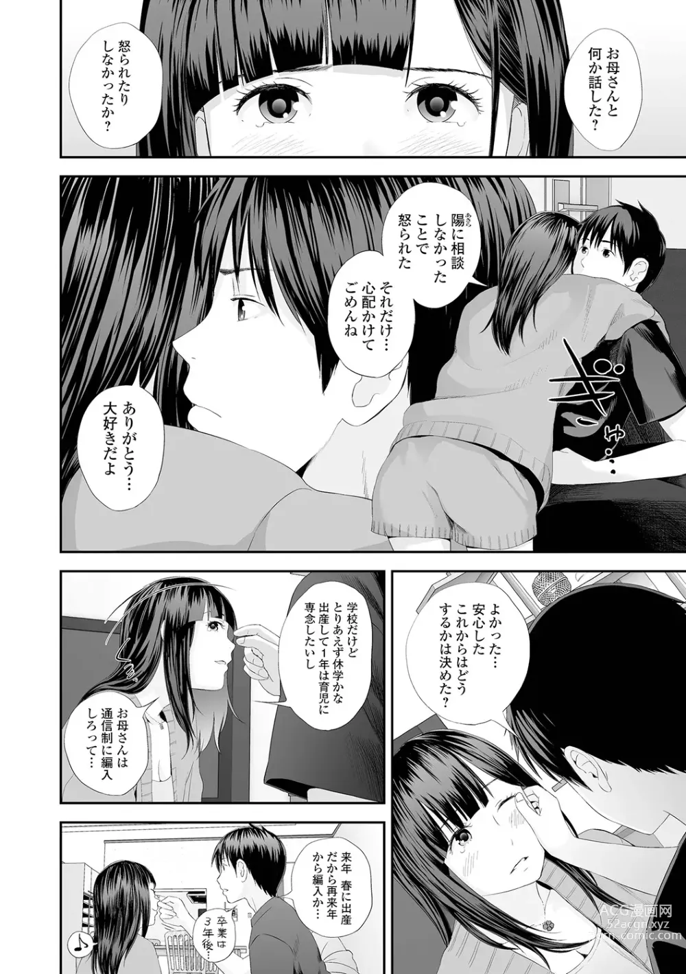 Page 132 of manga Kyoudai Ai 2 ~Futago Ane, Kinki ni Fureru~