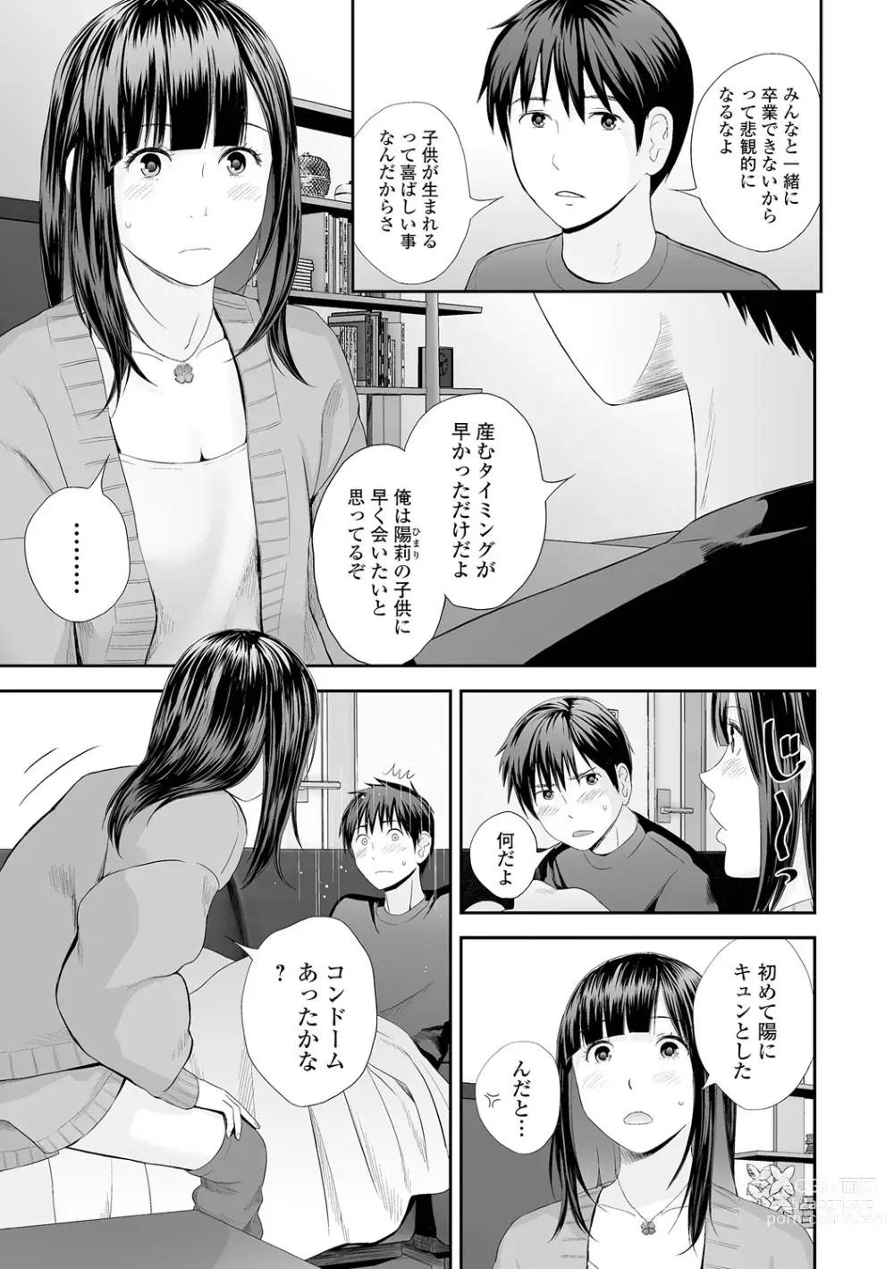 Page 133 of manga Kyoudai Ai 2 ~Futago Ane, Kinki ni Fureru~