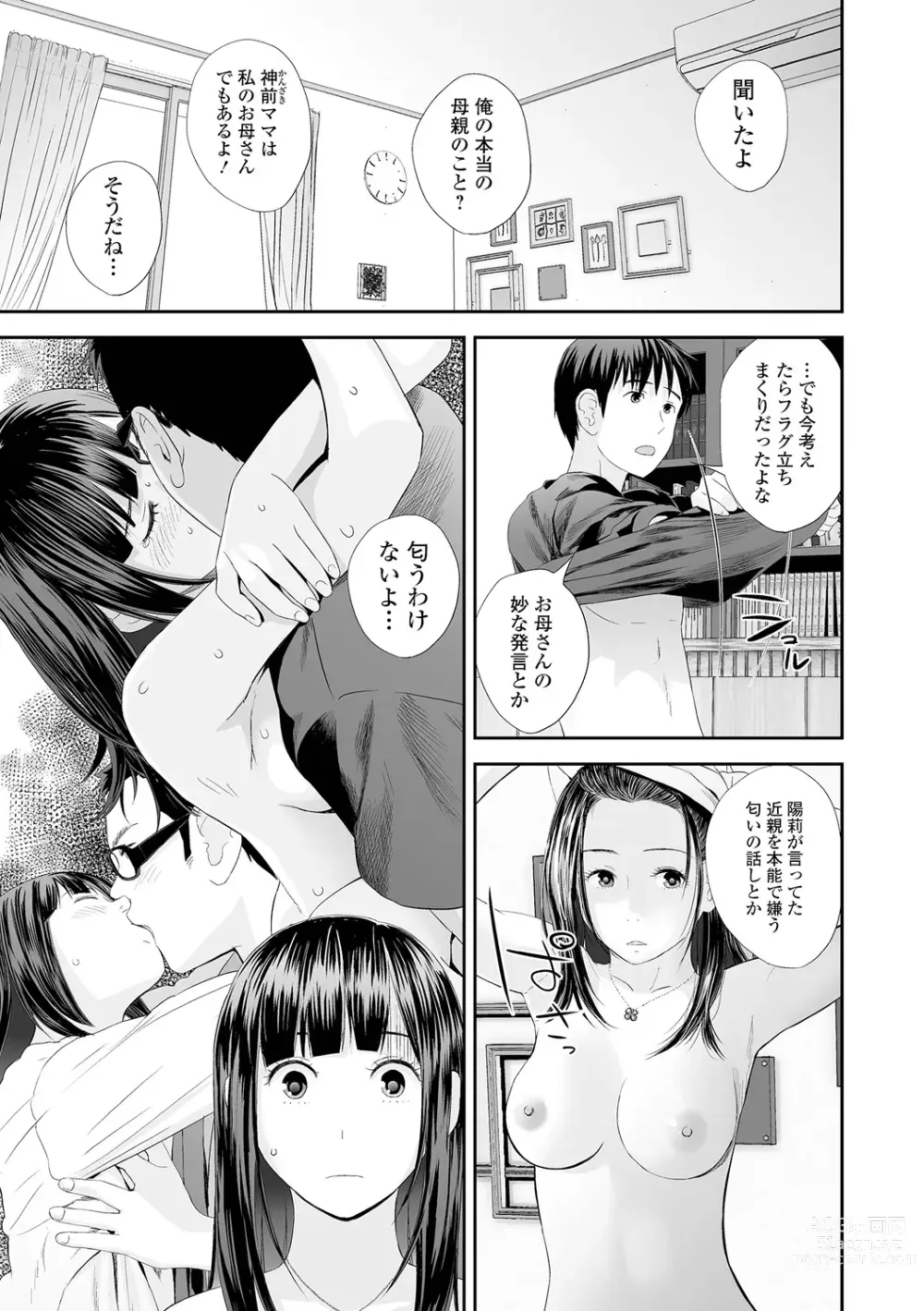 Page 135 of manga Kyoudai Ai 2 ~Futago Ane, Kinki ni Fureru~