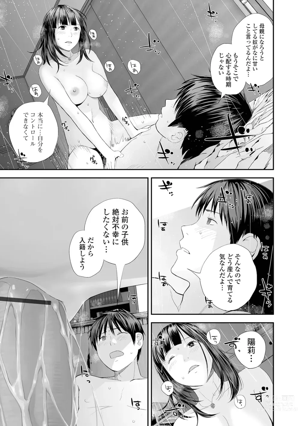 Page 141 of manga Kyoudai Ai 2 ~Futago Ane, Kinki ni Fureru~