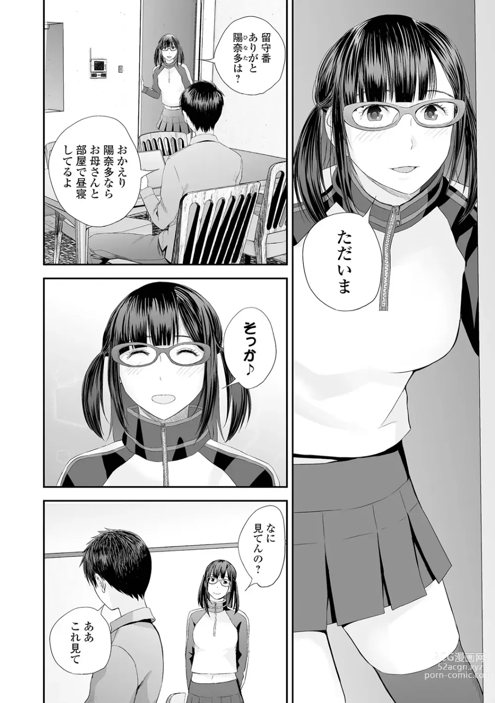 Page 156 of manga Kyoudai Ai 2 ~Futago Ane, Kinki ni Fureru~