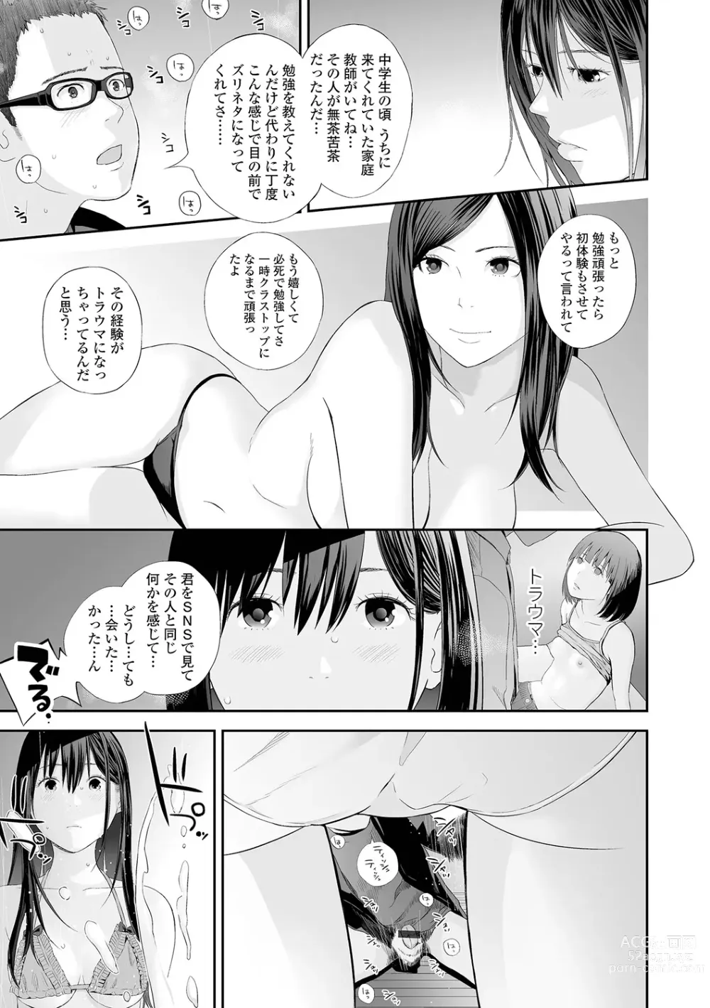 Page 17 of manga Kyoudai Ai 2 ~Futago Ane, Kinki ni Fureru~