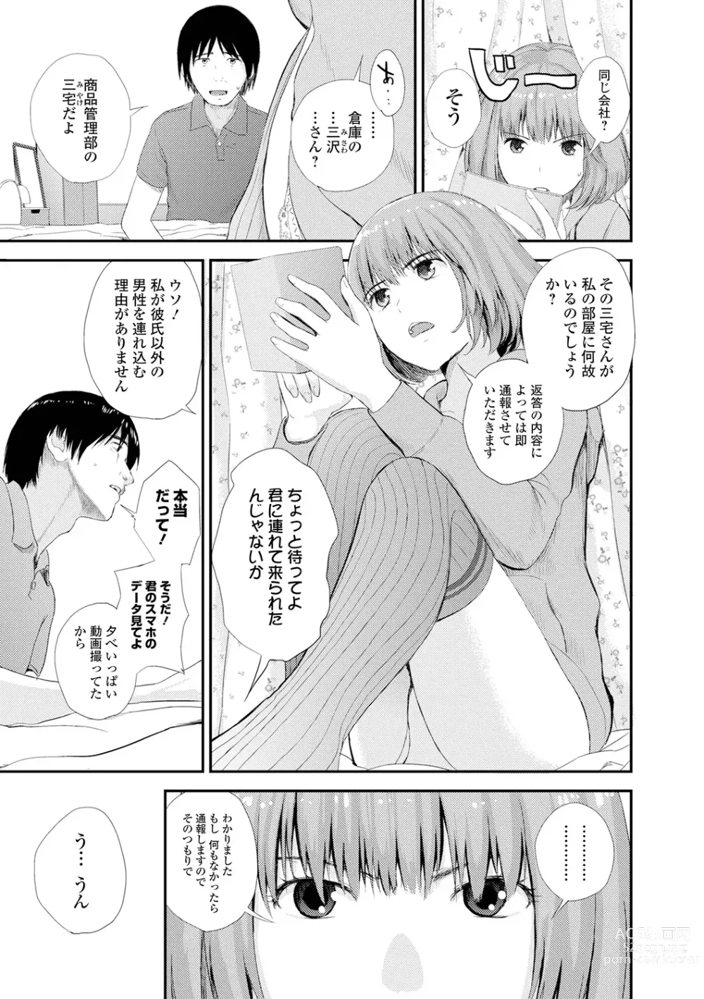 Page 165 of manga Kyoudai Ai 2 ~Futago Ane, Kinki ni Fureru~