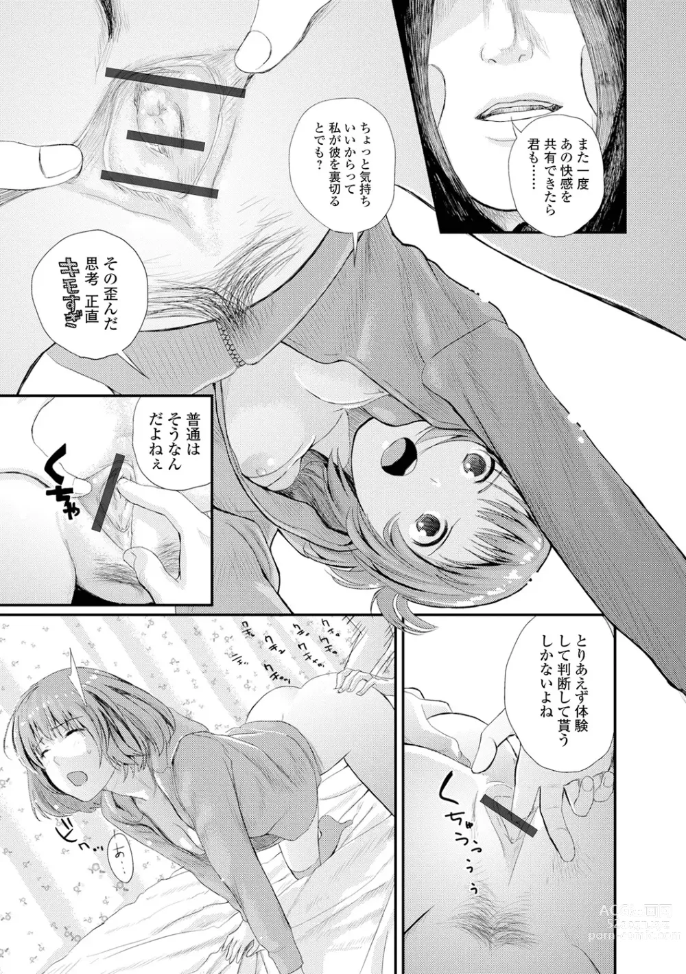 Page 171 of manga Kyoudai Ai 2 ~Futago Ane, Kinki ni Fureru~