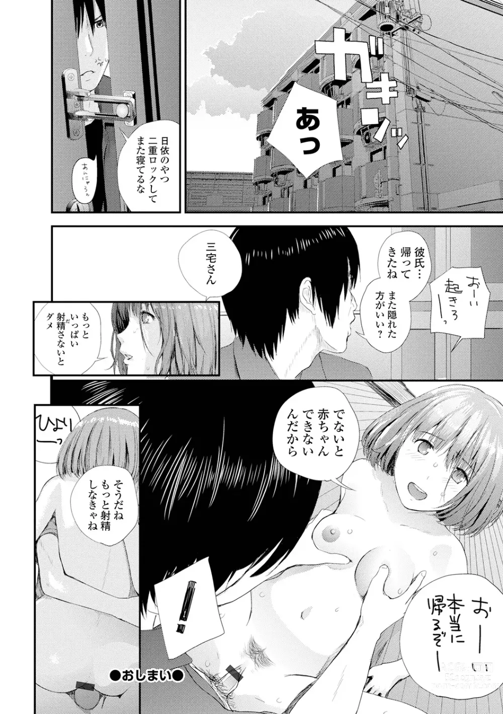 Page 176 of manga Kyoudai Ai 2 ~Futago Ane, Kinki ni Fureru~