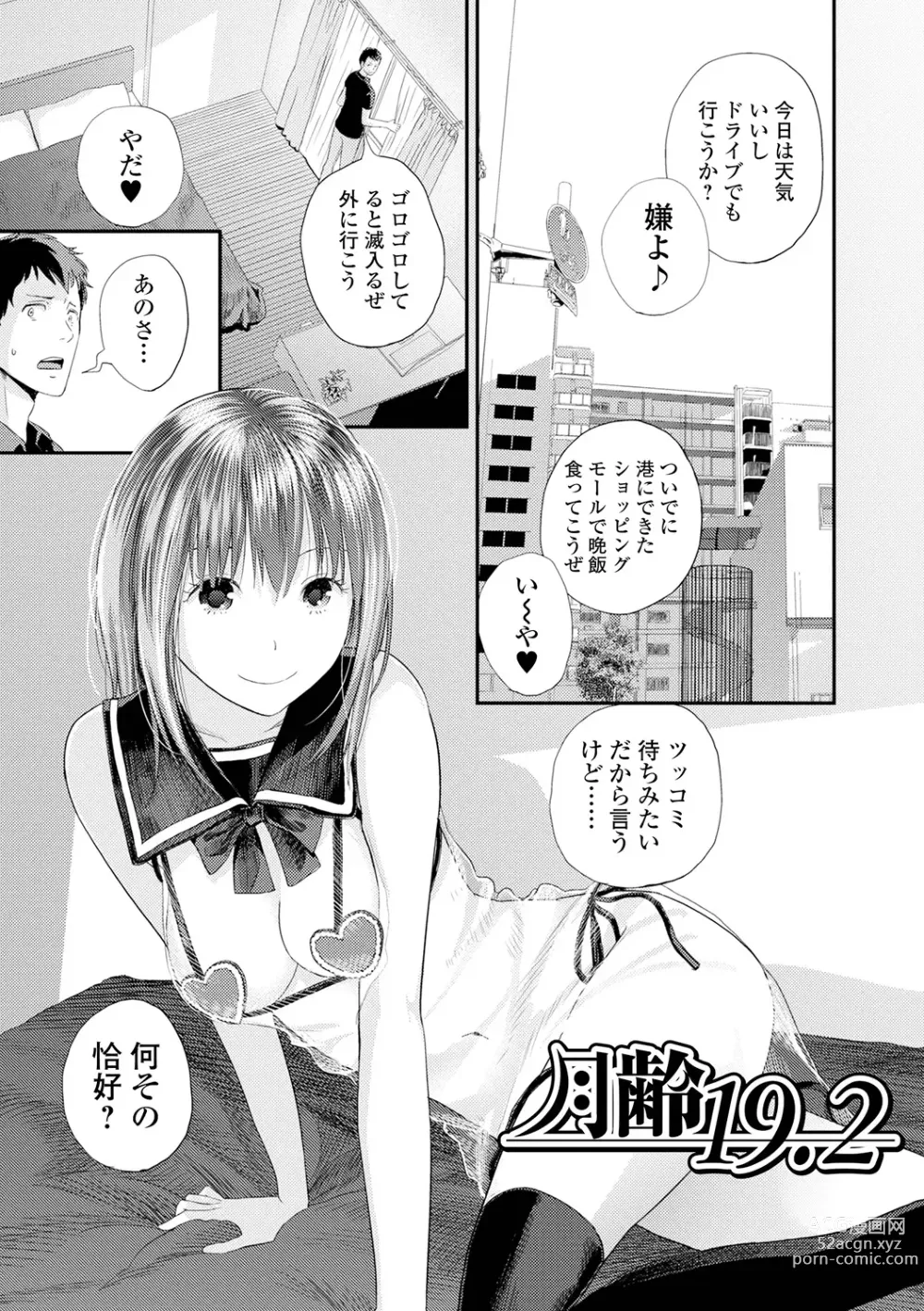 Page 177 of manga Kyoudai Ai 2 ~Futago Ane, Kinki ni Fureru~