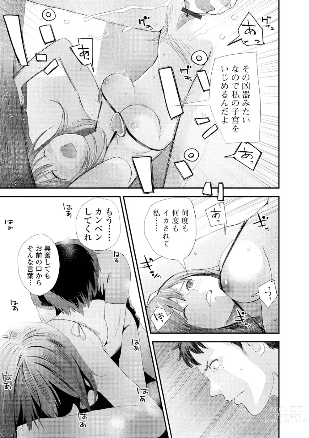 Page 193 of manga Kyoudai Ai 2 ~Futago Ane, Kinki ni Fureru~