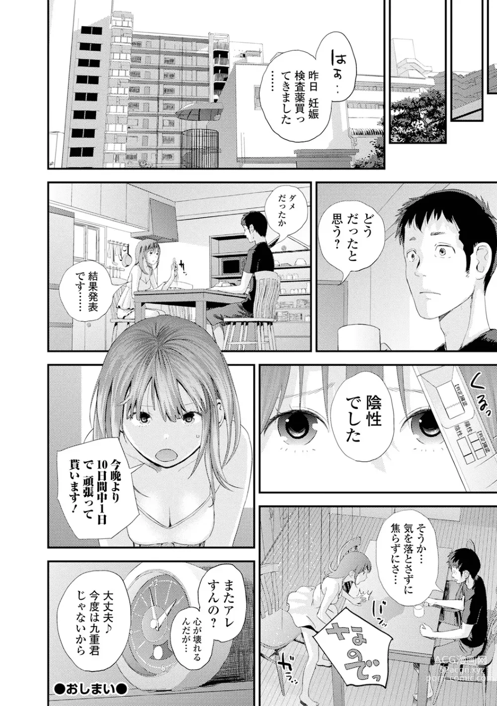 Page 196 of manga Kyoudai Ai 2 ~Futago Ane, Kinki ni Fureru~