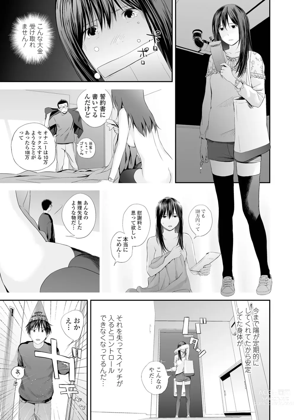 Page 31 of manga Kyoudai Ai 2 ~Futago Ane, Kinki ni Fureru~