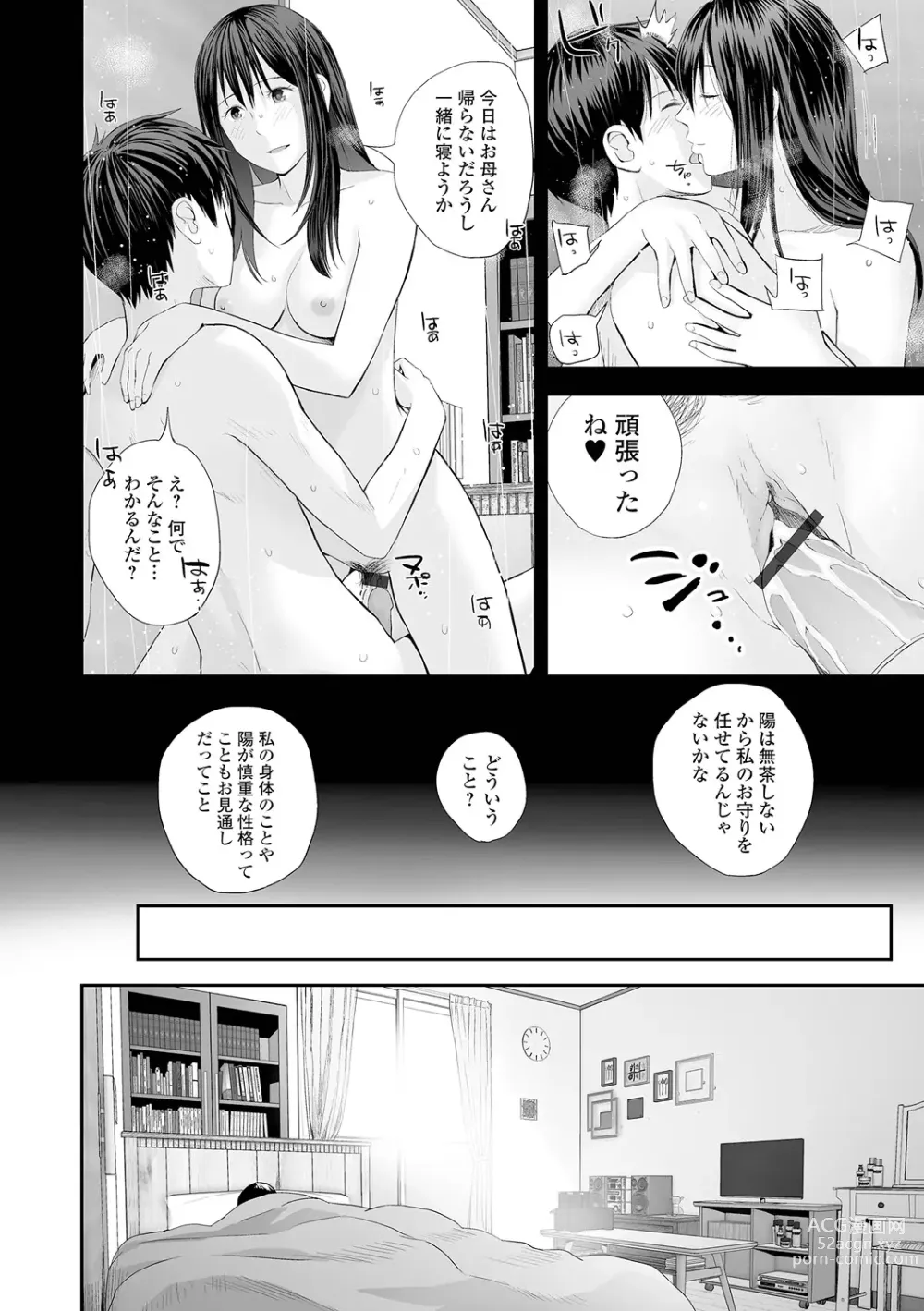 Page 54 of manga Kyoudai Ai 2 ~Futago Ane, Kinki ni Fureru~