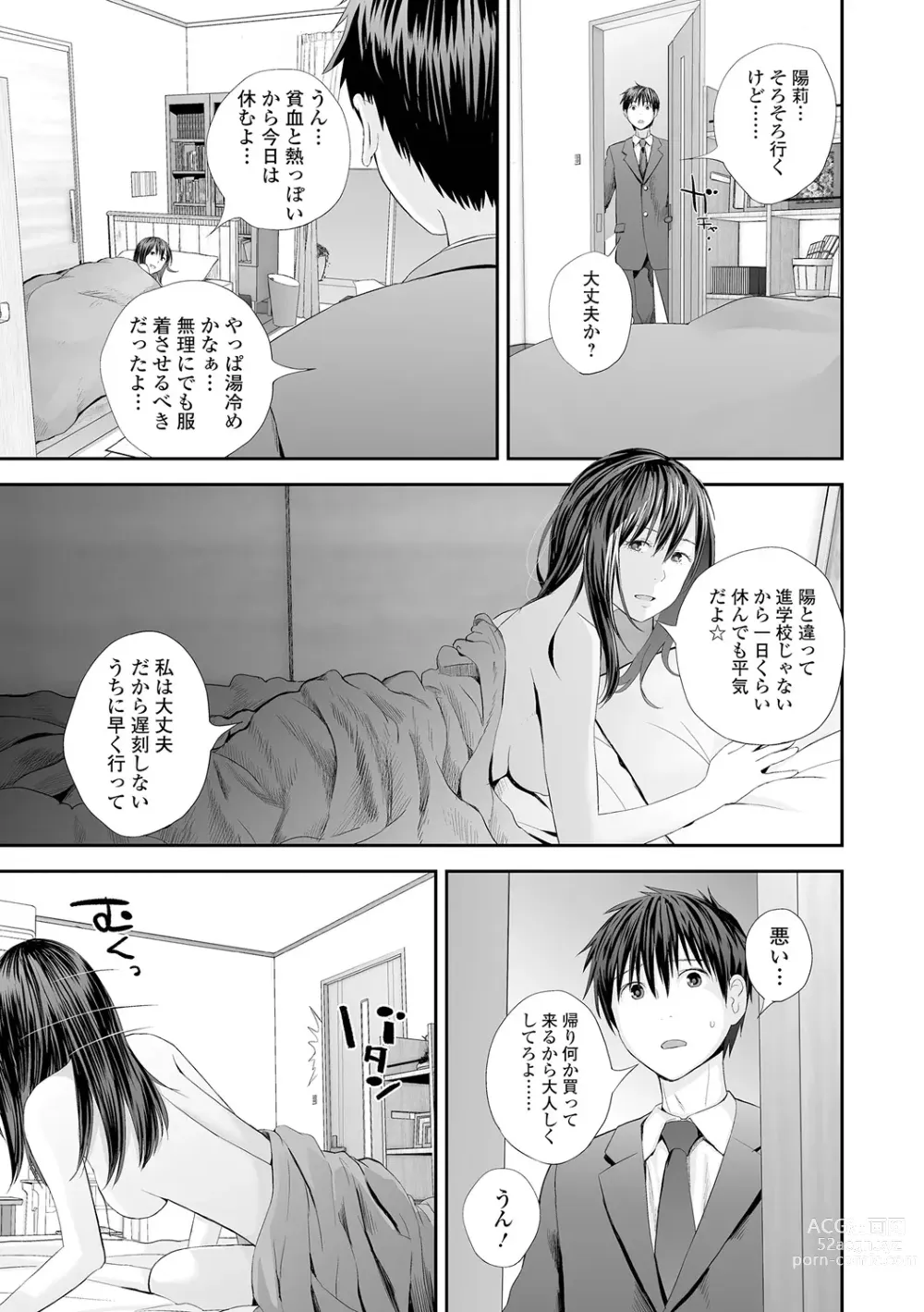 Page 55 of manga Kyoudai Ai 2 ~Futago Ane, Kinki ni Fureru~