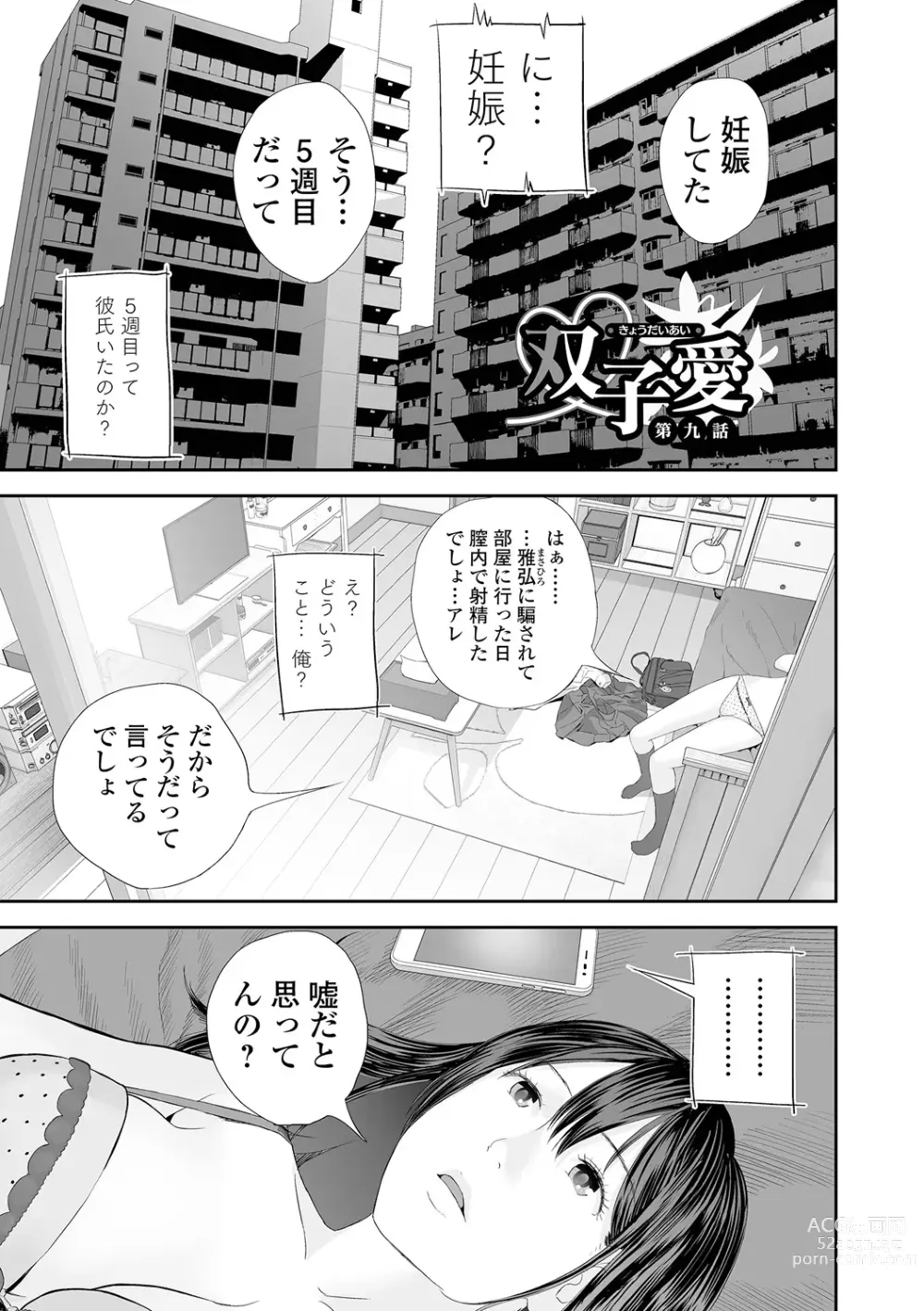 Page 57 of manga Kyoudai Ai 2 ~Futago Ane, Kinki ni Fureru~