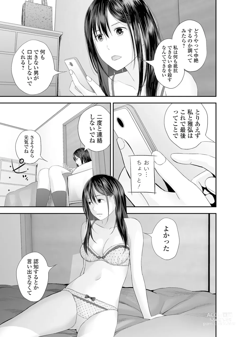 Page 59 of manga Kyoudai Ai 2 ~Futago Ane, Kinki ni Fureru~