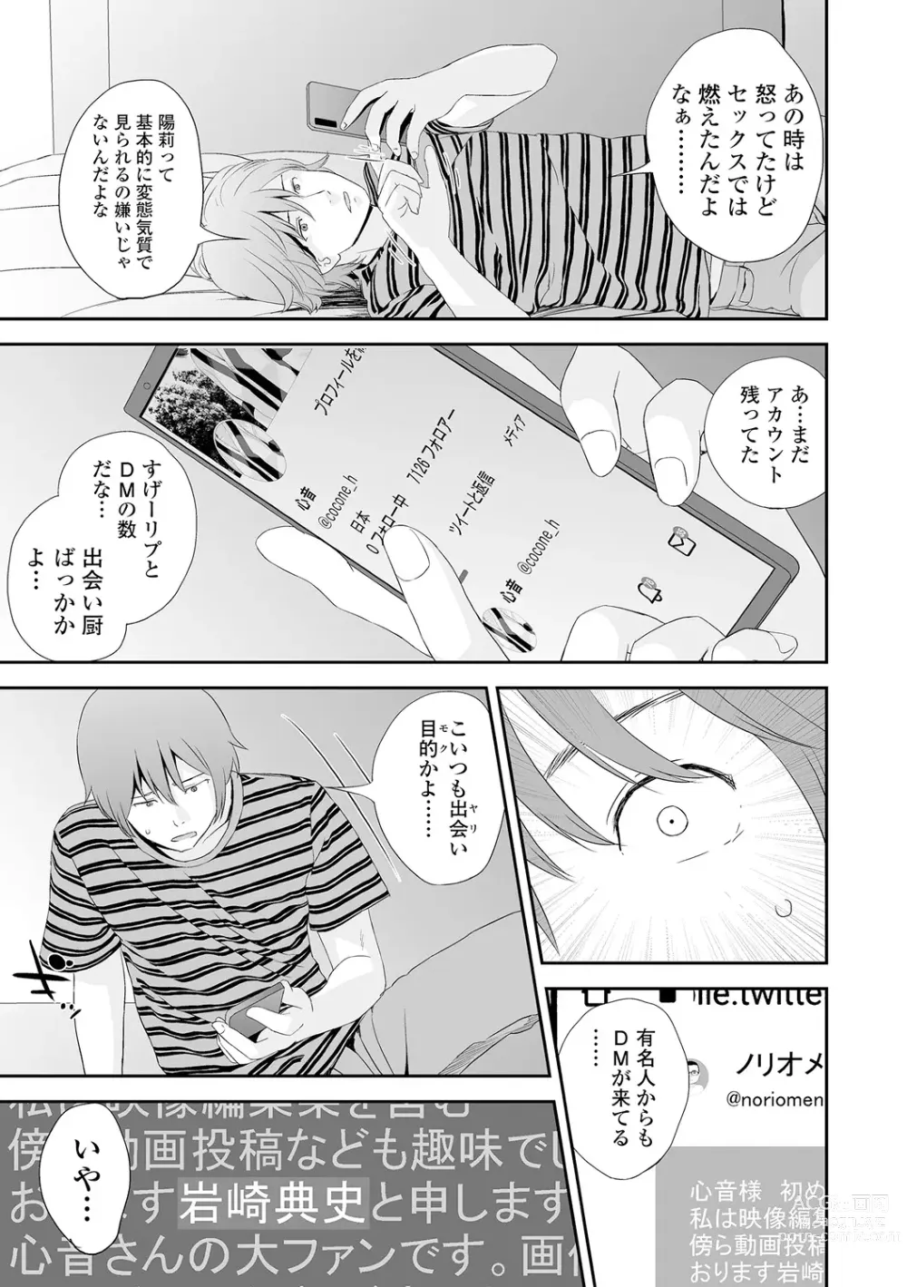 Page 7 of manga Kyoudai Ai 2 ~Futago Ane, Kinki ni Fureru~