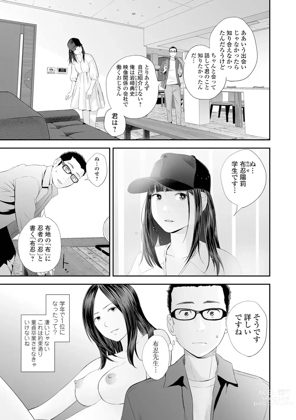 Page 65 of manga Kyoudai Ai 2 ~Futago Ane, Kinki ni Fureru~