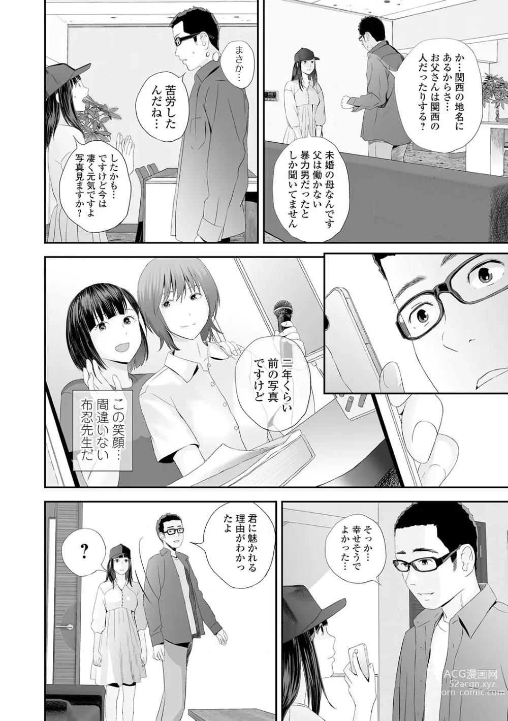 Page 66 of manga Kyoudai Ai 2 ~Futago Ane, Kinki ni Fureru~