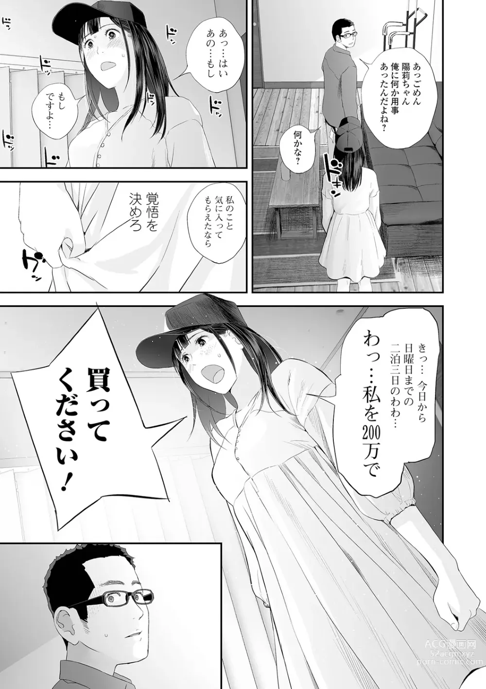 Page 67 of manga Kyoudai Ai 2 ~Futago Ane, Kinki ni Fureru~