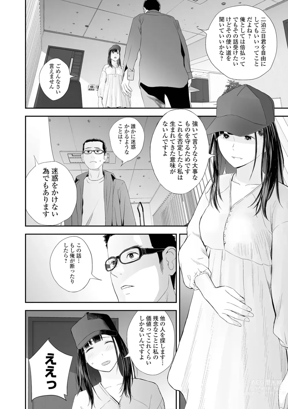 Page 68 of manga Kyoudai Ai 2 ~Futago Ane, Kinki ni Fureru~