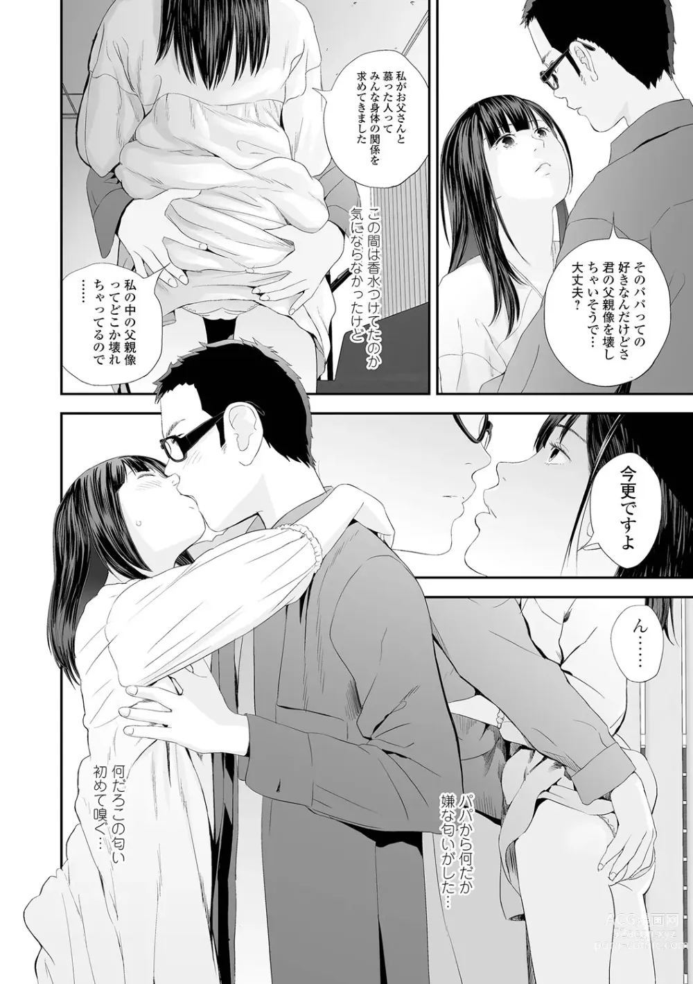 Page 70 of manga Kyoudai Ai 2 ~Futago Ane, Kinki ni Fureru~