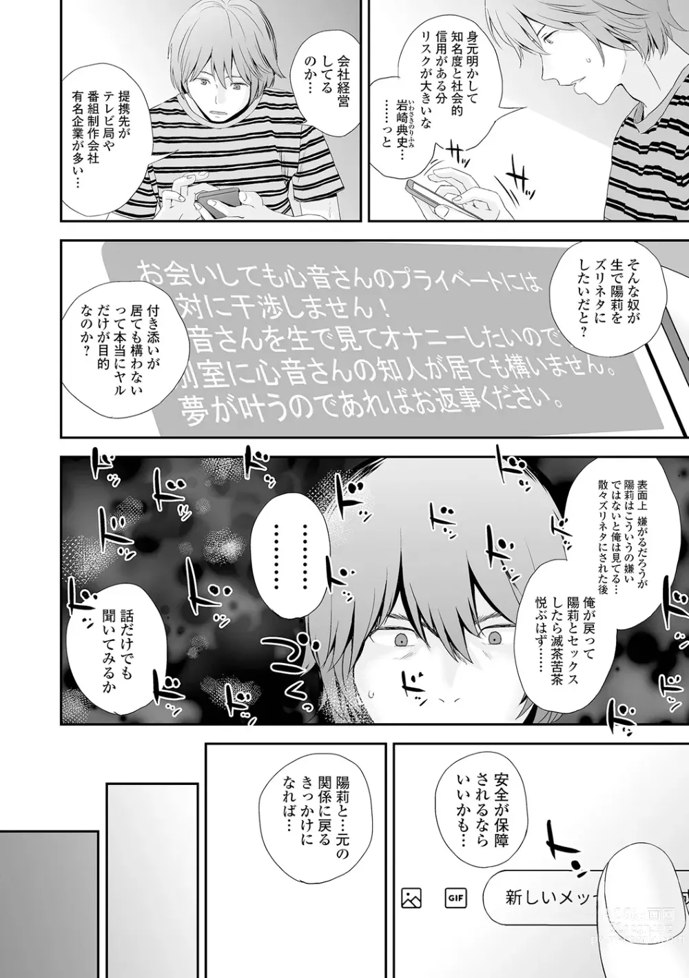 Page 8 of manga Kyoudai Ai 2 ~Futago Ane, Kinki ni Fureru~