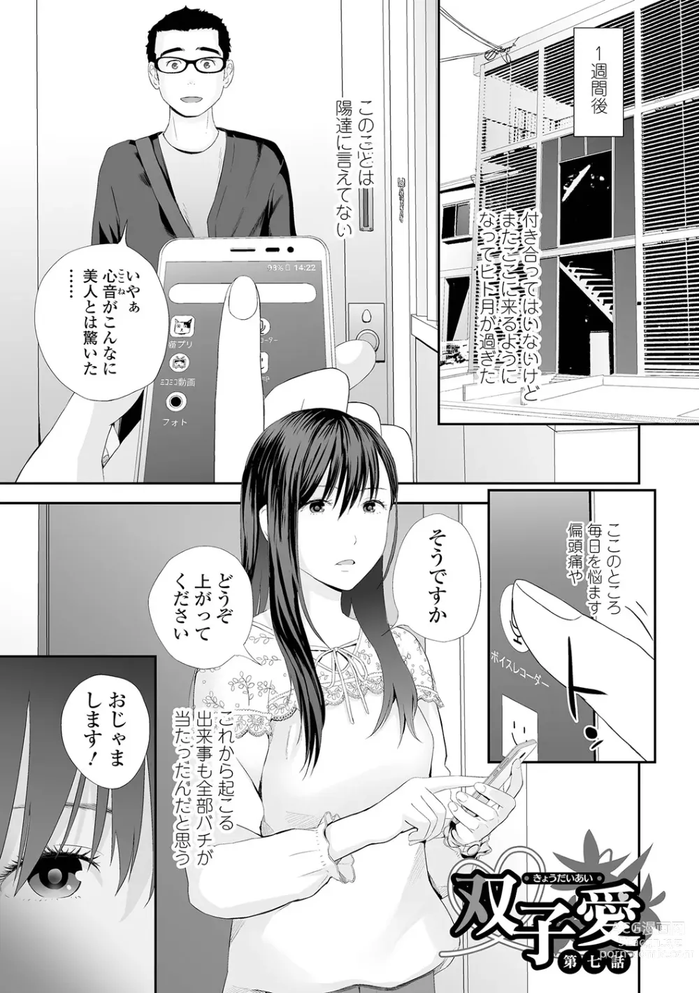 Page 9 of manga Kyoudai Ai 2 ~Futago Ane, Kinki ni Fureru~
