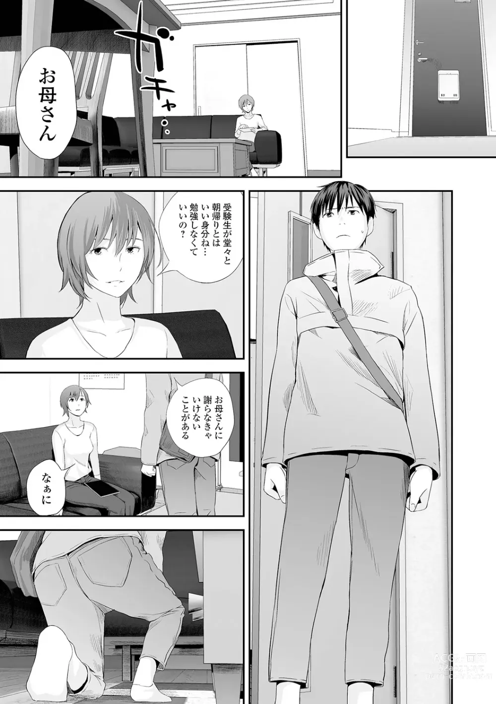 Page 85 of manga Kyoudai Ai 2 ~Futago Ane, Kinki ni Fureru~