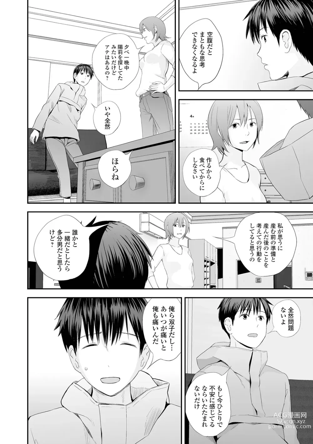 Page 92 of manga Kyoudai Ai 2 ~Futago Ane, Kinki ni Fureru~