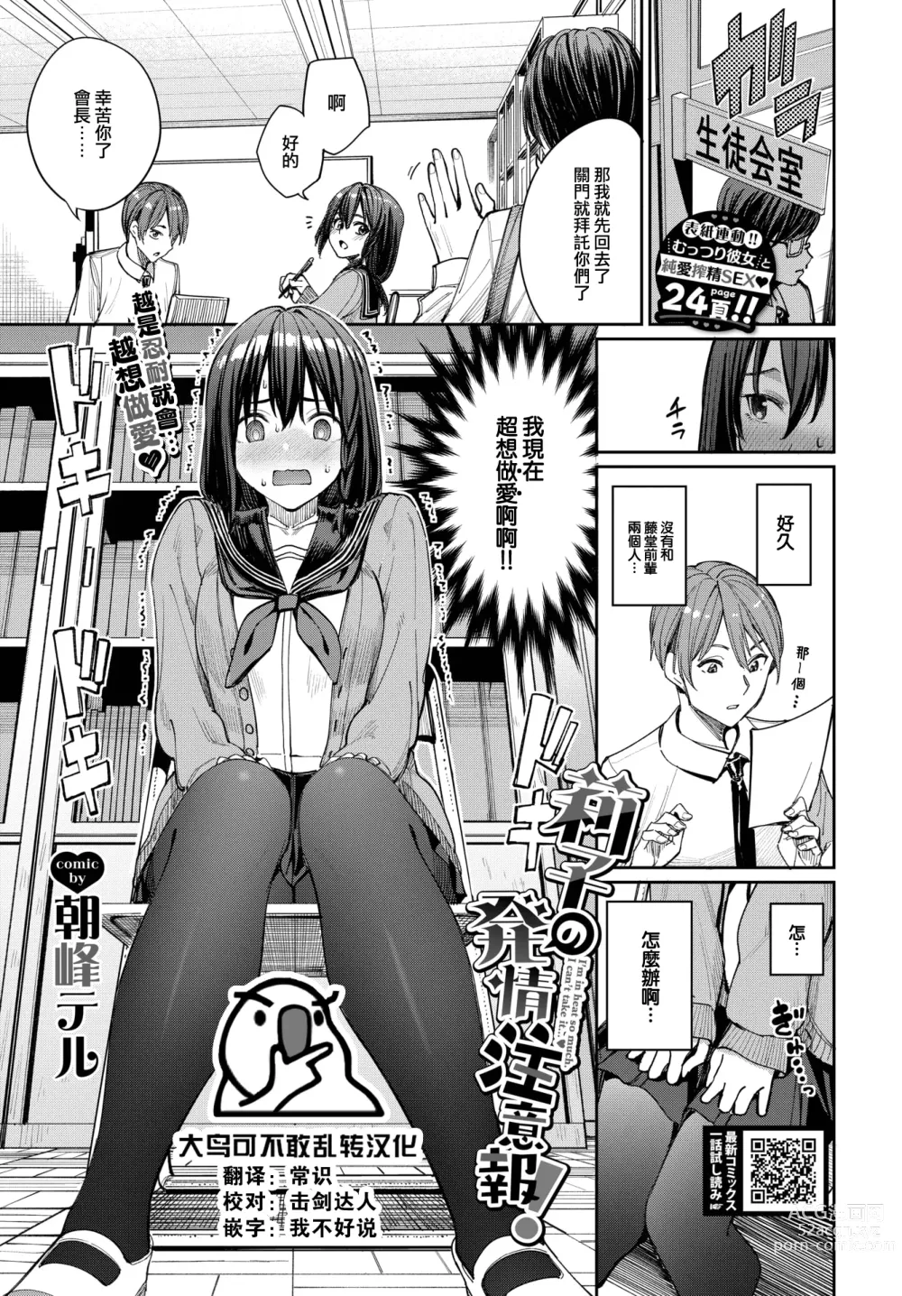 Page 2 of manga Riko no Hatsujou Chuuihou! - Im in heat so much. I can't take it...