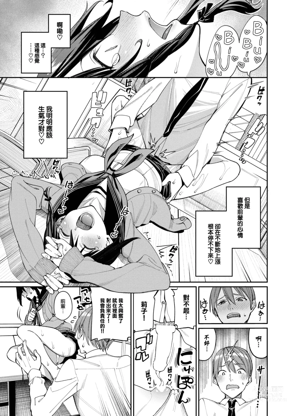Page 15 of manga Riko no Hatsujou Chuuihou! - Im in heat so much. I can't take it...