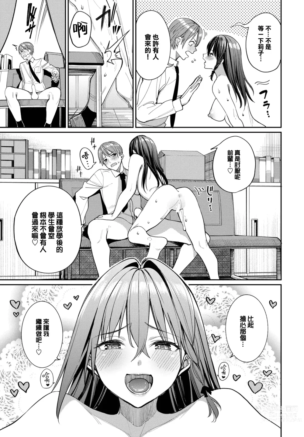 Page 17 of manga Riko no Hatsujou Chuuihou! - Im in heat so much. I can't take it...