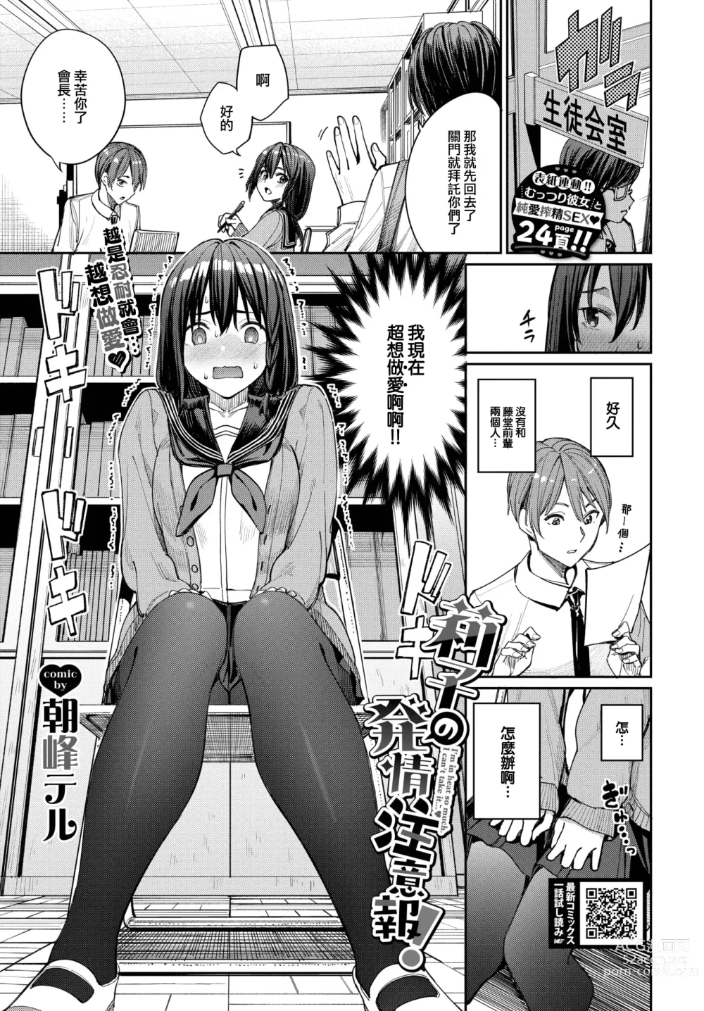 Page 3 of manga Riko no Hatsujou Chuuihou! - Im in heat so much. I can't take it...