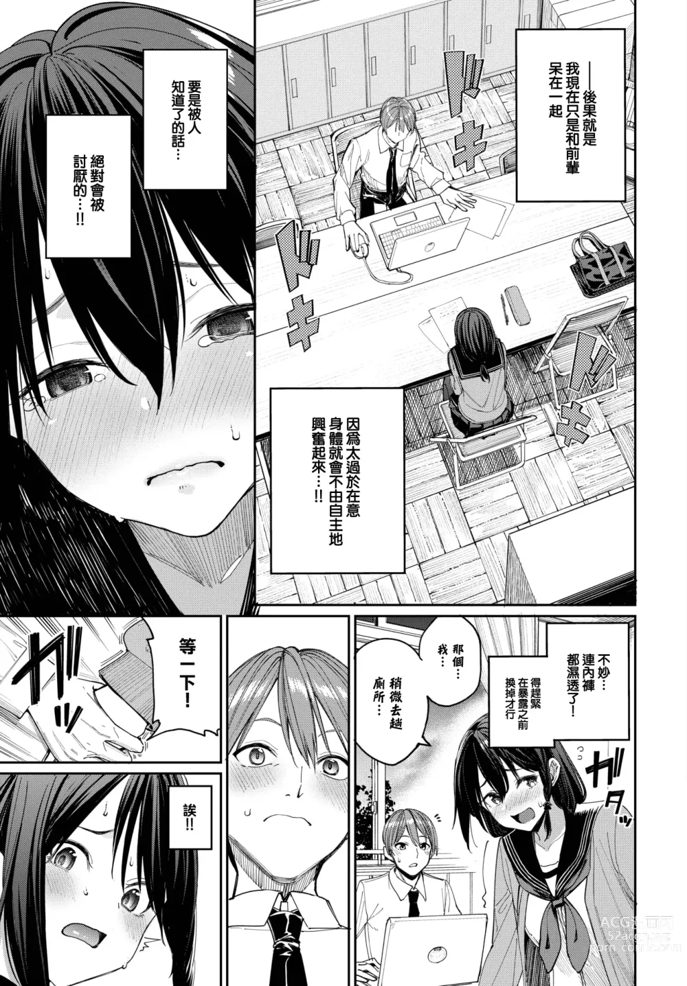 Page 5 of manga Riko no Hatsujou Chuuihou! - Im in heat so much. I can't take it...