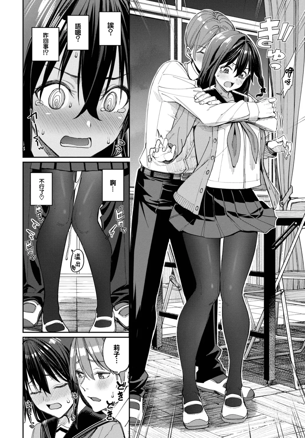 Page 6 of manga Riko no Hatsujou Chuuihou! - Im in heat so much. I can't take it...
